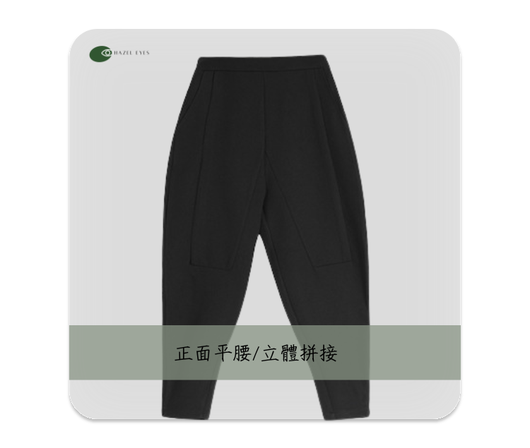 秋冬窄版立體剪裁顯瘦哈倫褲8775